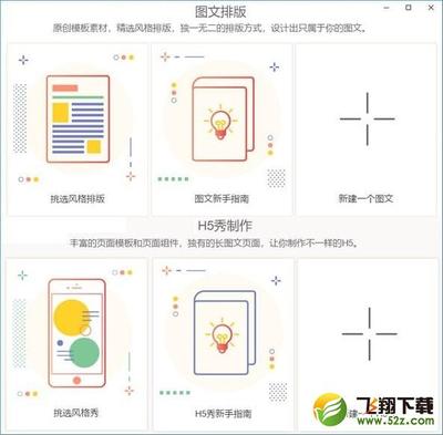 秀米微信图文编辑器电脑版 V1.0.0 免费版 打造专业图文设计的入门利器